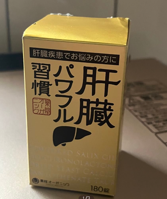 肝臓パワフル習慣